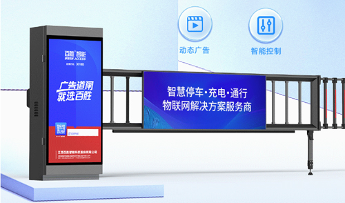 全屏實(shí)力 廣告無(wú)限 | 百勝智能LED廣告道閘BS-AD37A全新上市！